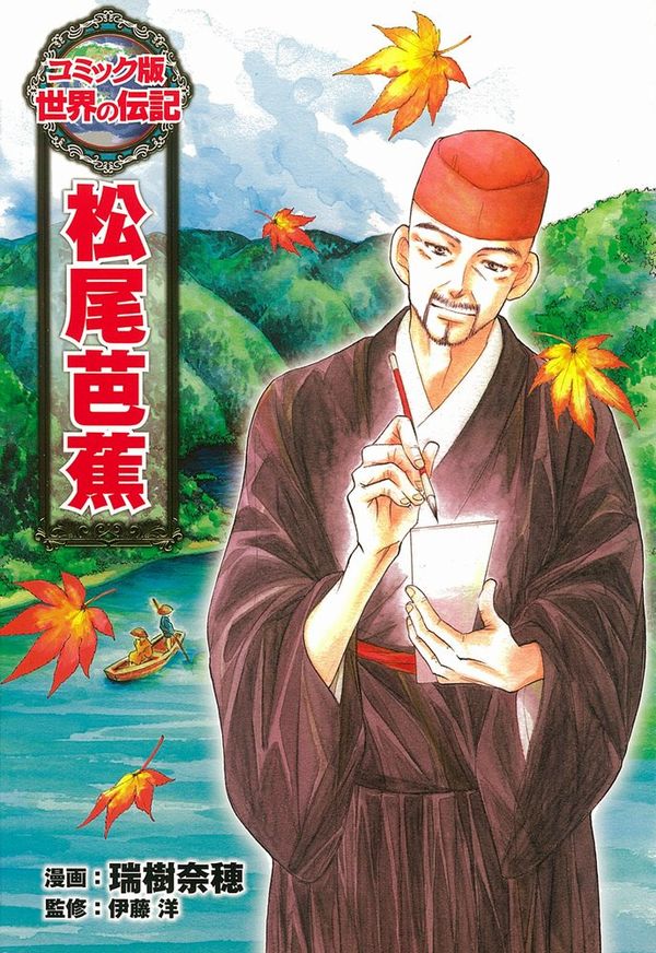 Matsuo Bashou Matsuo Bashou